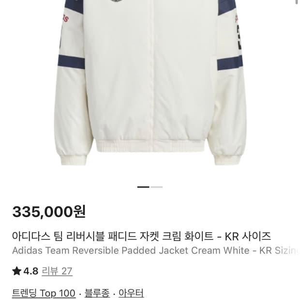 아디다스 팀 리버시블 패디드 자켓 크림,화이트 XL사이즈 판매합니다