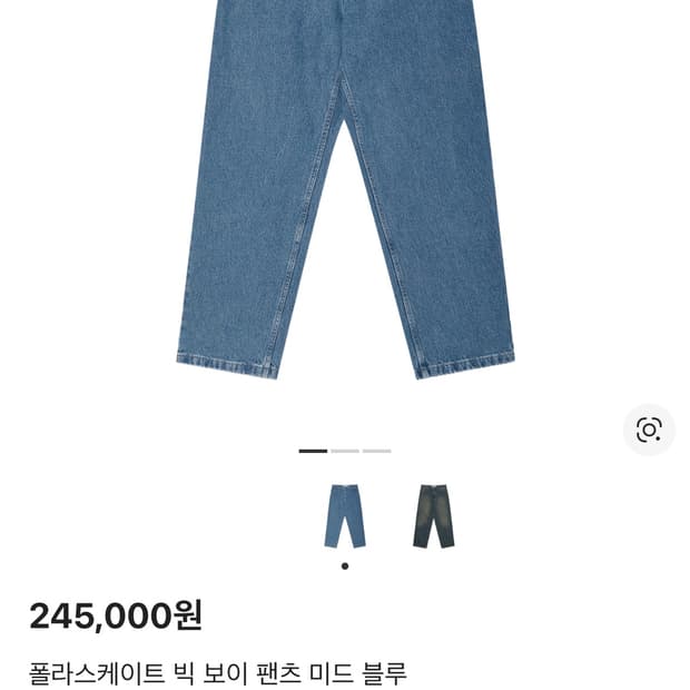 폴라스케이트 빅 보이 팬츠 미드 블루 M