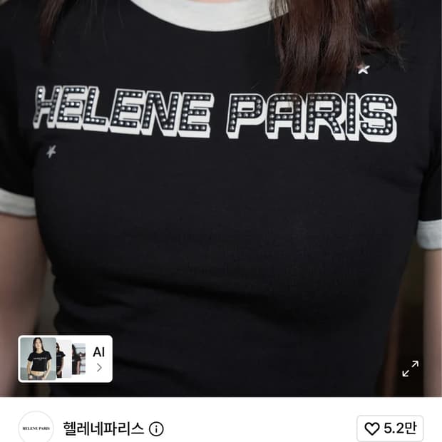 헬레네 파리스 반팔