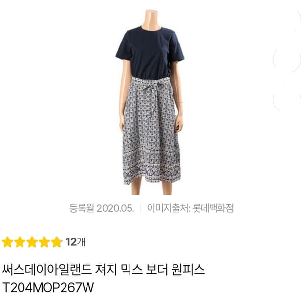 써스데이아일랜드 20SS 저지 믹스 보드 원피스 / 여 S (85-160