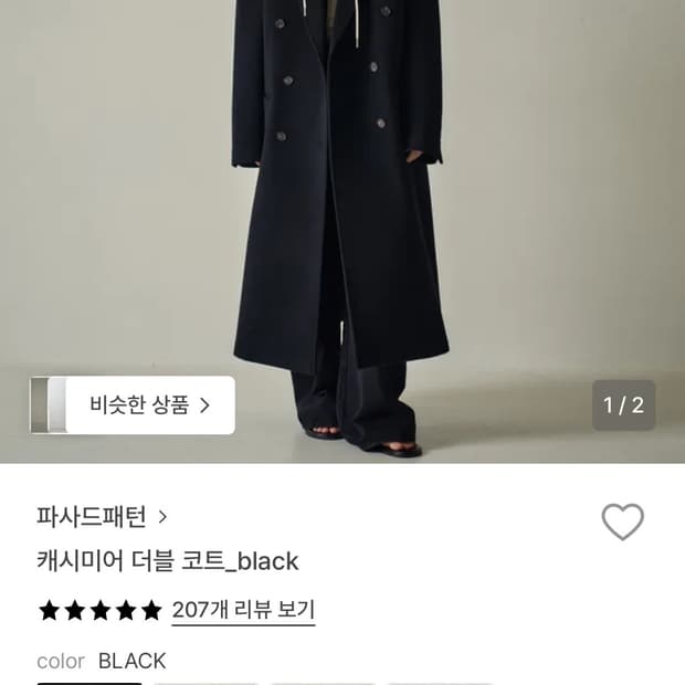 파사드패턴 캐시미어 더블코트 블랙 s