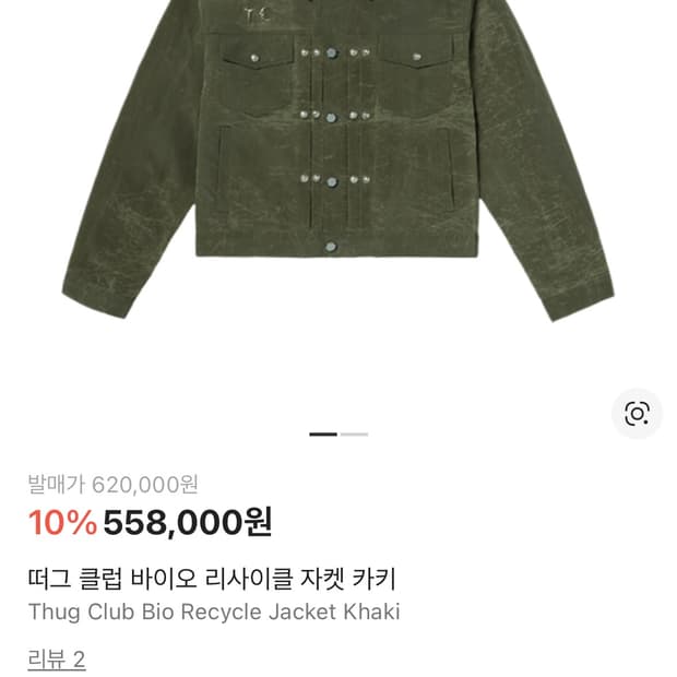 떠그클럽 바이오 리사이클 자켓