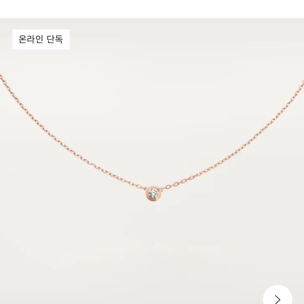 까르띠에 다무르 핑크 골드 판매합니다