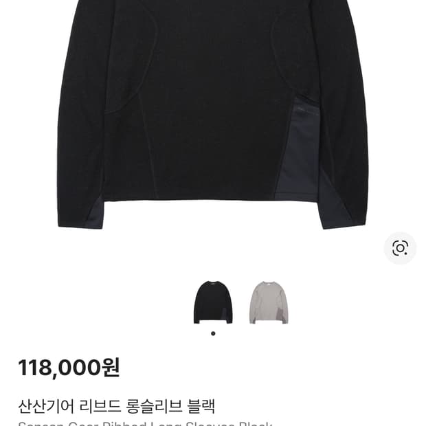 산산기어 리브드 롱슬리브 블랙 3사이즈