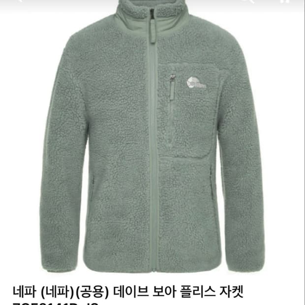 네파 플리스 뽀글이 자켓 민트 M