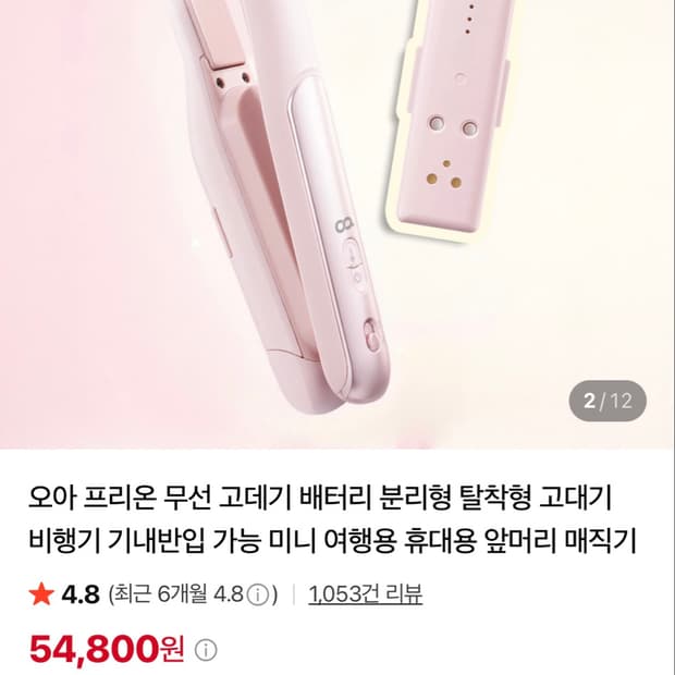 오아 무선 고데기