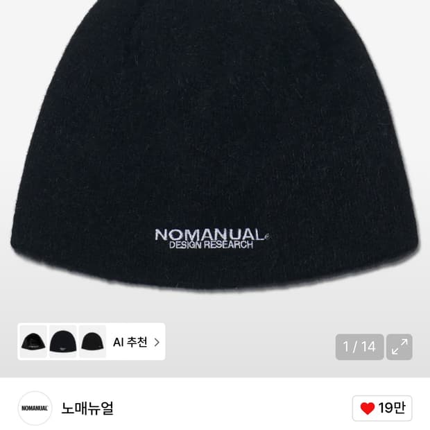 노매뉴얼 헤어리 비니 블랙