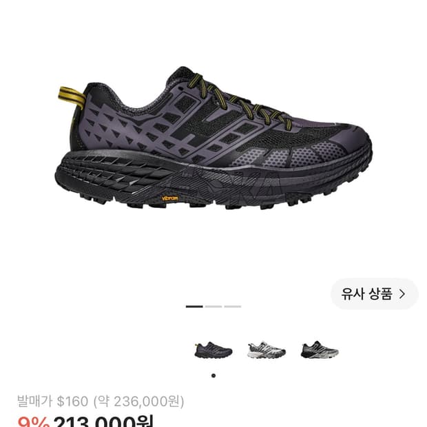 호카 스피드고트2 블랙 스퀴드 잉크 225