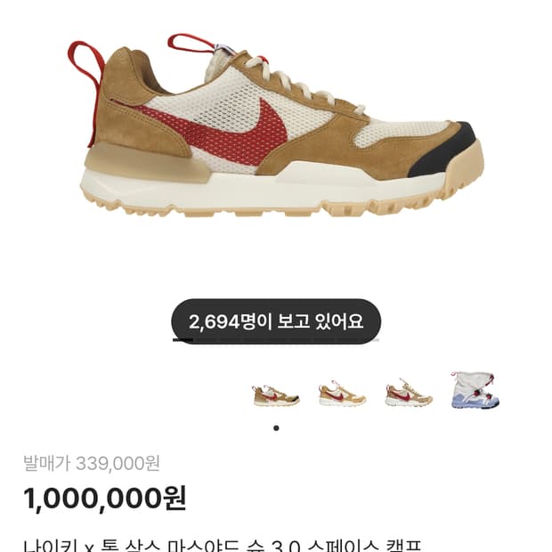 [275] 나이키 톰삭스 마스야드 3.0