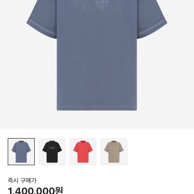 디올X스톤아일랜드 콜라보 반팔