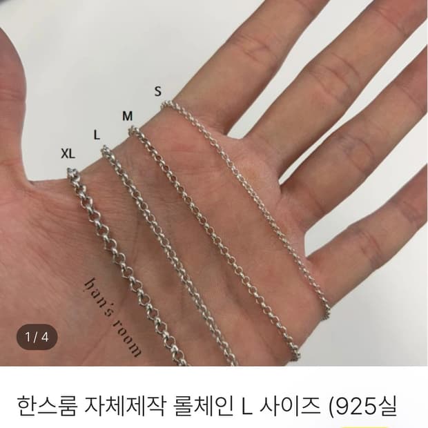 한스룸 롤체인 L사이즈 65cm