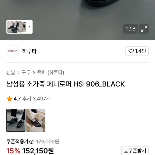 하루타 소가죽 페니로퍼 HS-906 BLACK 270