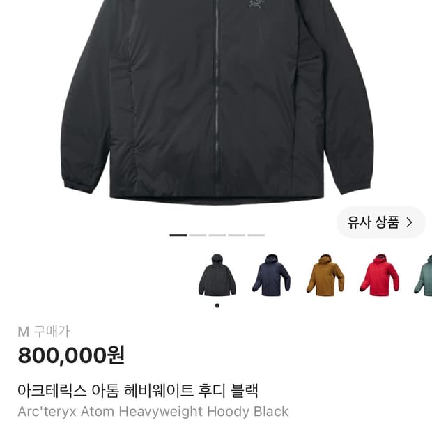 아크테릭스 아톰 헤비웨이트 후디 블랙 M