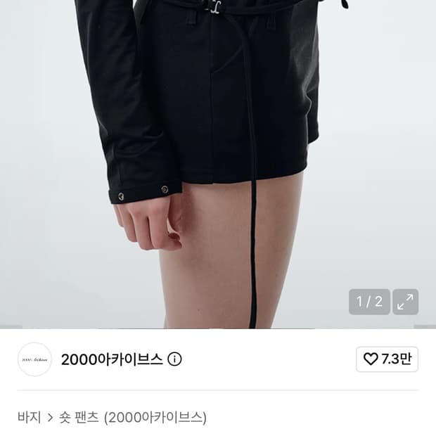 2000아카이브스 반바지