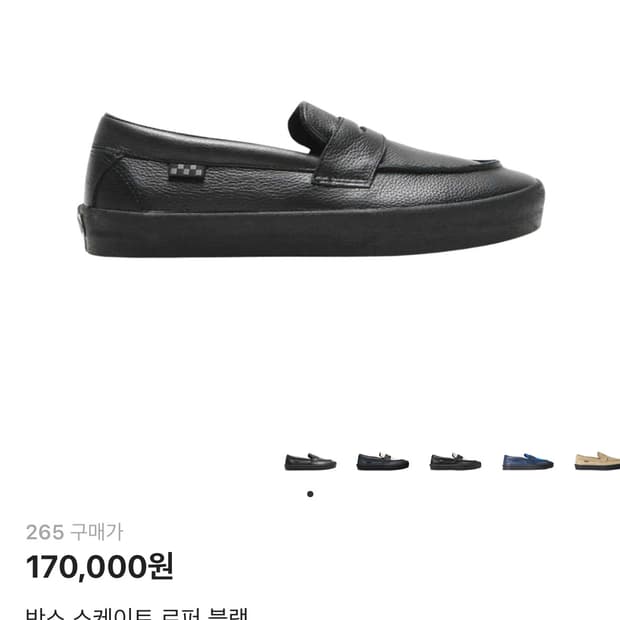 반스 로퍼 가죽 265