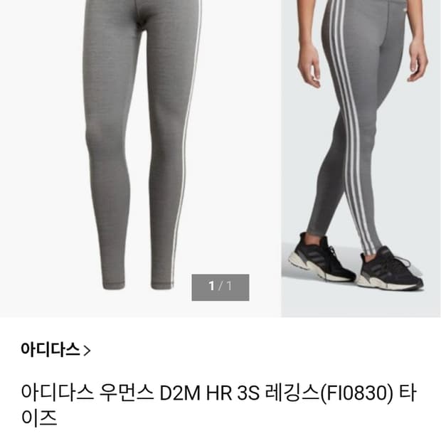 새상품급)아디다스 NC08 하이웨스트 손나은 레깅스 FI0830 타이즈 