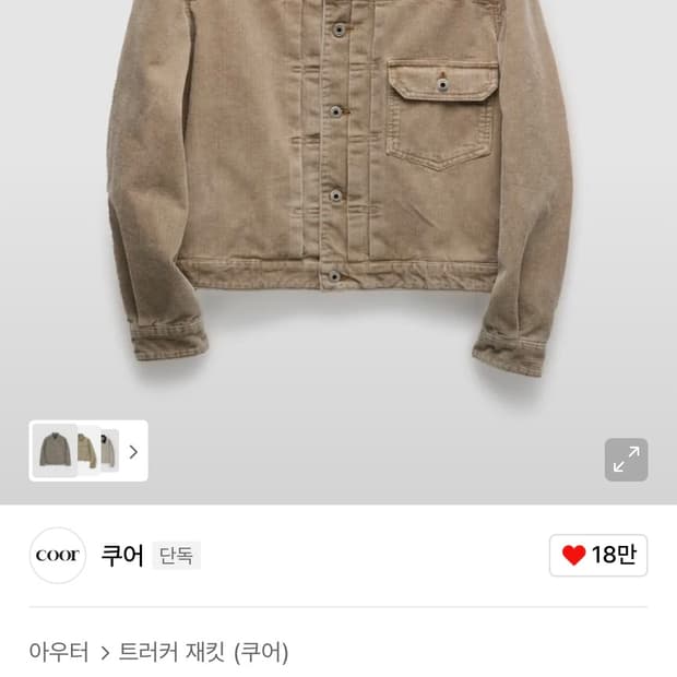 쿠어 타입1 코듀로이 워시드 트러커 자켓 워시드베이지