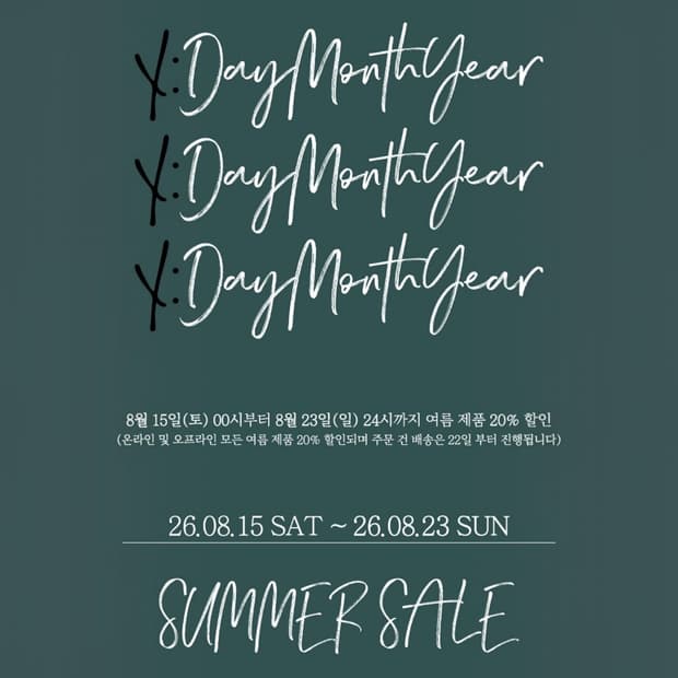 SUMMER SALE 그리고 VACATION