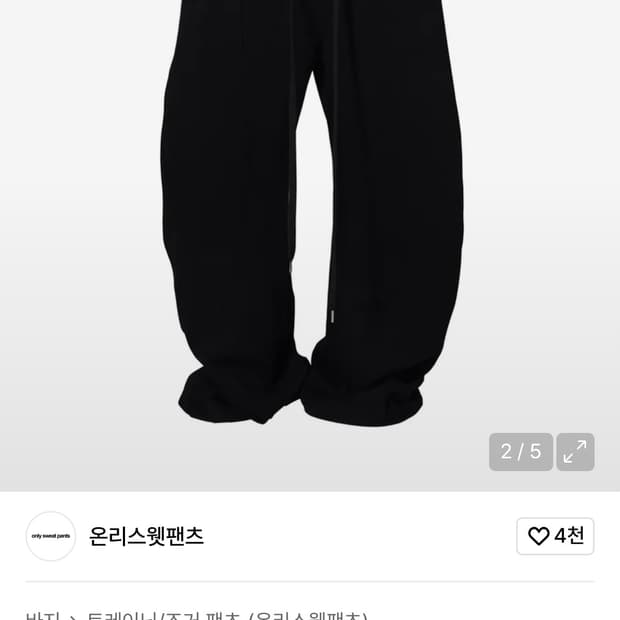 온리스웻팬츠 25ver 뉴 벌룬 와이드 스웻팬츠 블랙
