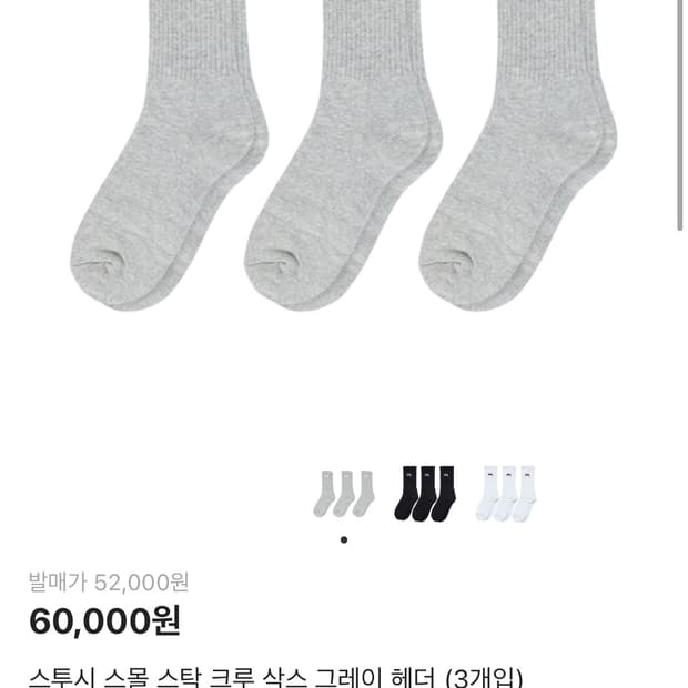 스투시 스몰 스탁 크루삭스 그레이 헤더 3개입