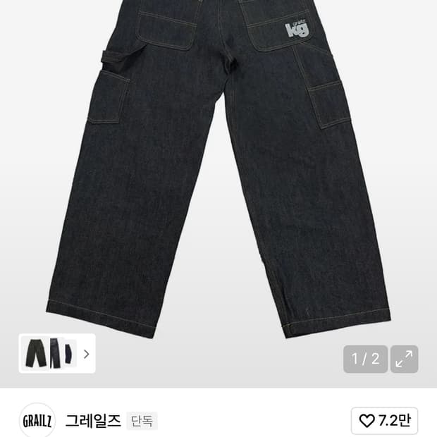 코인 그레일즈 카펜더데님팬츠