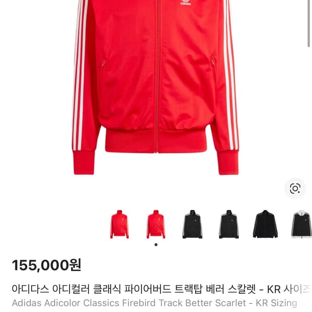 아디다스 파이어버드 트랙탑 베러 스칼렛