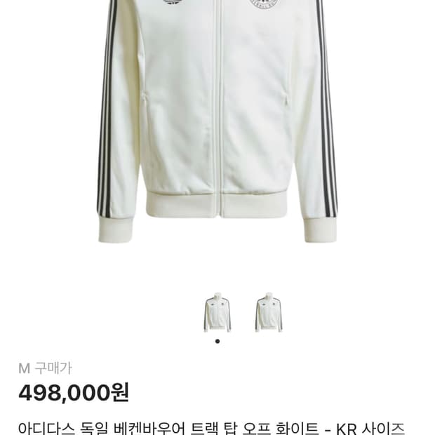 아디다스 독일 베켄바우어 트랙 탑 오프 화이트 - KR 사이즈 M
