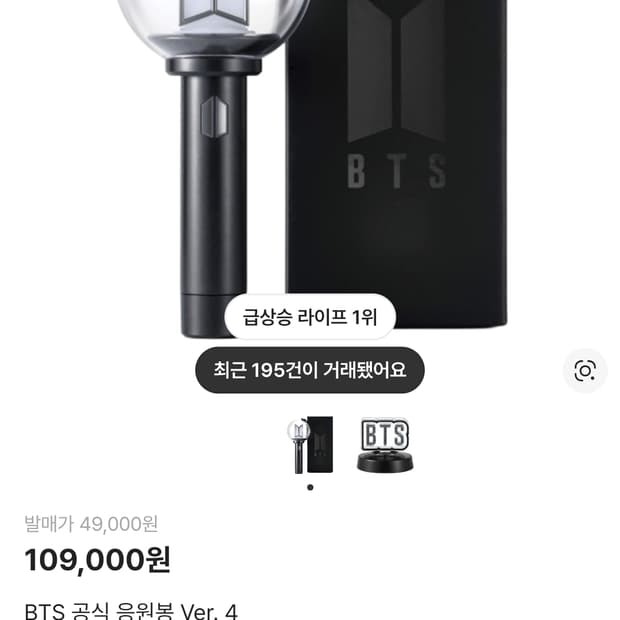 BTS 응원봉 크래들