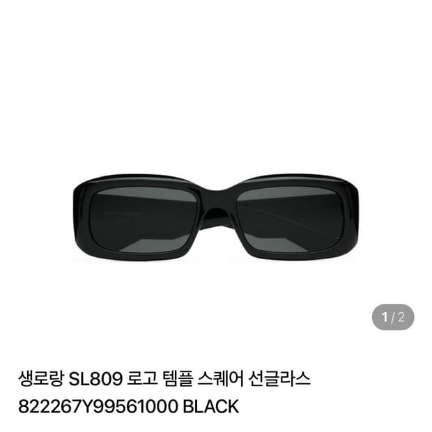생로랑 선글라스