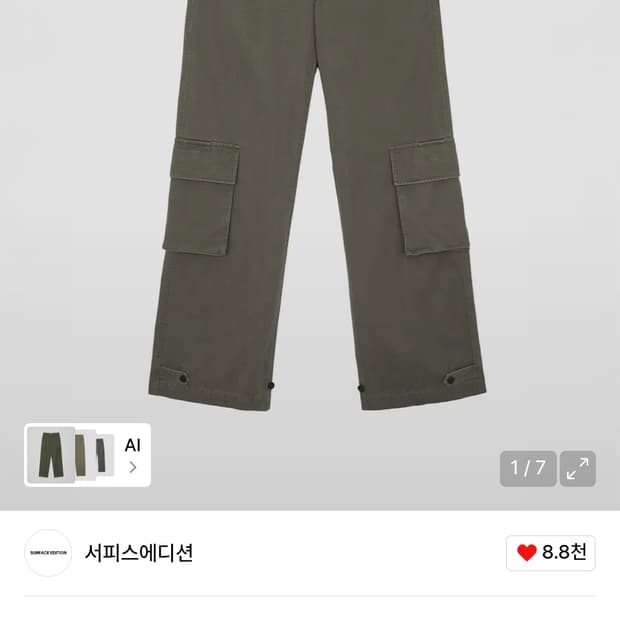 서피스에디션 올리브 카고 코튼 팬츠