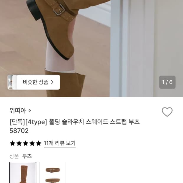 위띠아 폴딩 슬라우치 스웨이드 스트랩 부츠