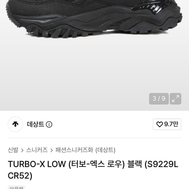 데상트 터보 엑스 로우 260mm