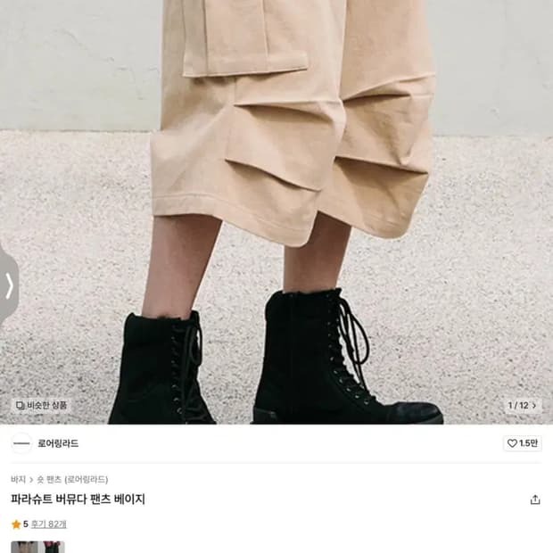 로어링라드 파라슈트 버뮤다팬츠 베이지 L