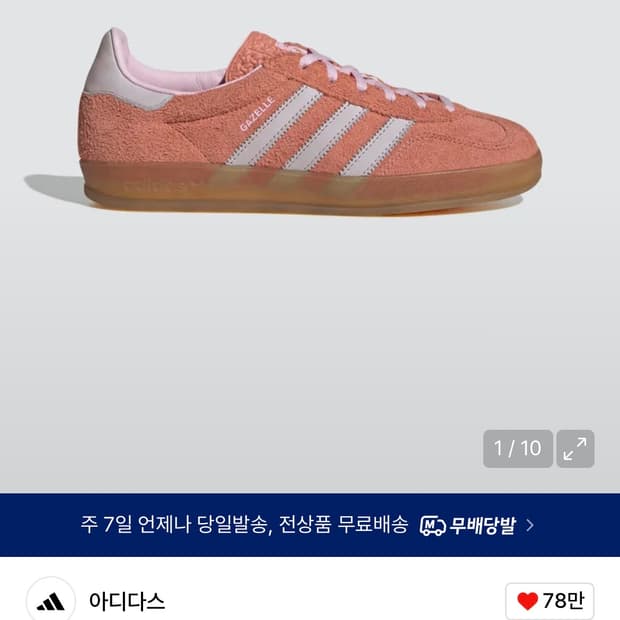 아디다스 가젤 인도어 -핑크: 그레이