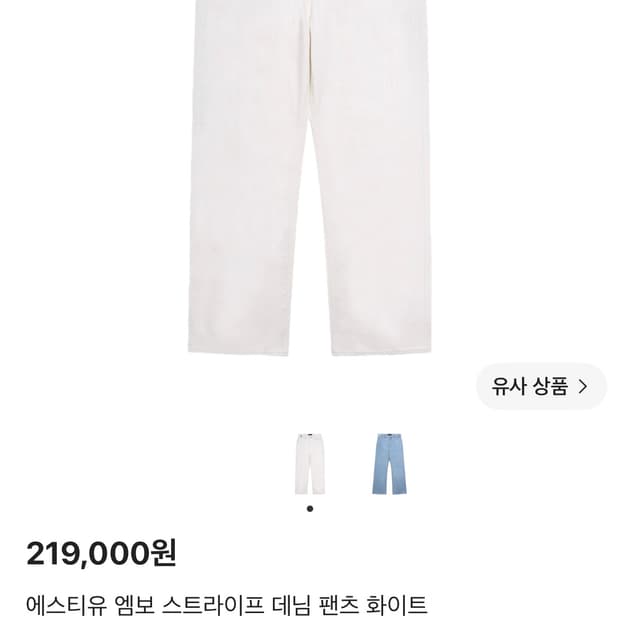 stu 엠보 스트라이프 데님 팬츠 m 구해요
