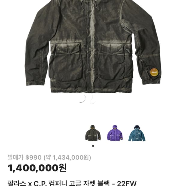 Cp 컴퍼니 X 팔라스 콜라보 고글자켓 22fw