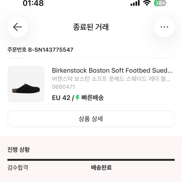 버켄스탁 보스턴 블랙 레귤러 eu42 270