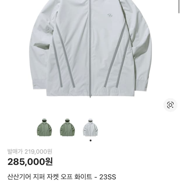 산산기어 지퍼 자켓 오프 화이트 - 23SS