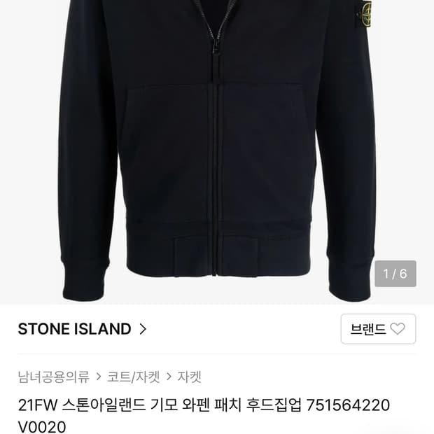 스톤아일랜드 후드집업 S