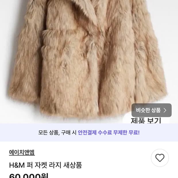 H&m 퍼자켓 m