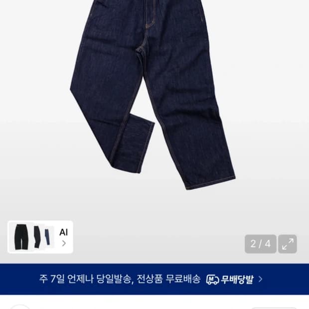 이알티알 데님 팬츠