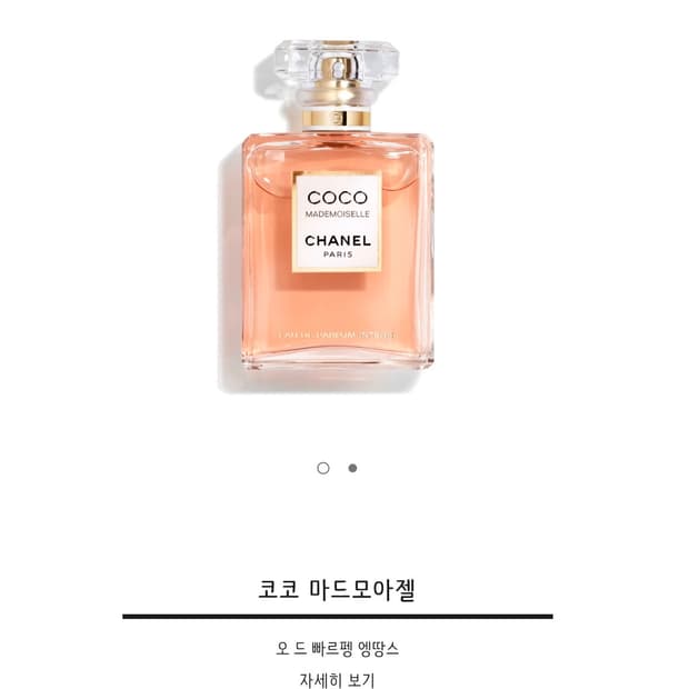 (새상품) 샤넬 마드모아젤 오드퍼퓸 엥땅스