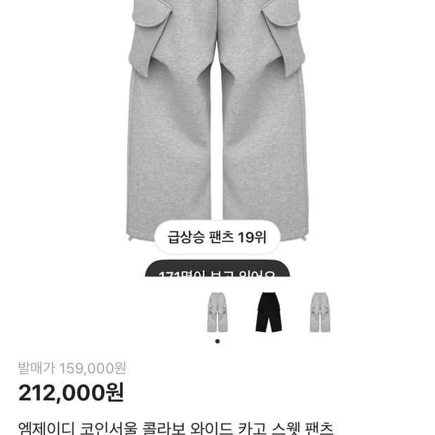 mjd x 코인서울 와이드 카고 스웨트 팬츠