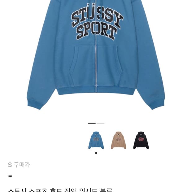 스투시 스포츠 후드집업 워시드 블루 S