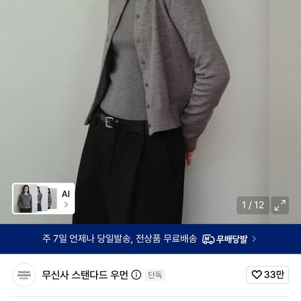 무신사 가디건 무지티