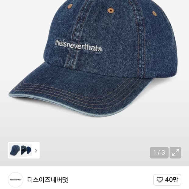 thisisneverthat 데님 볼캡