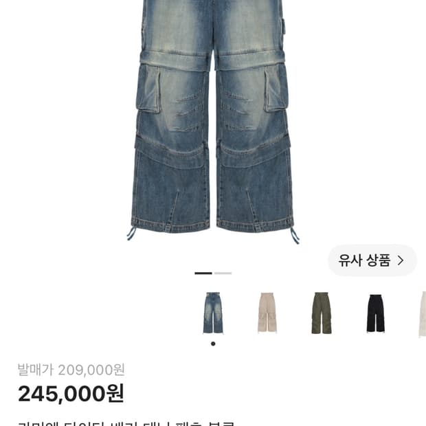 새상품)  카미엔 타이탄 배기 데님 팬츠 블루 1sz