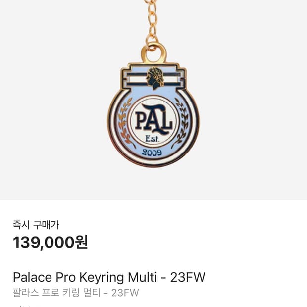 팔라스 프로 키링 