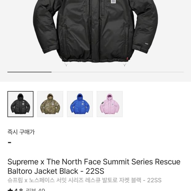 [극미중고] 슈프림 x 노스페이스 발토로 서밋 레스큐 22SS 블랙 L 