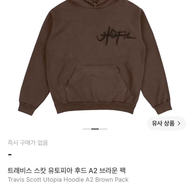 트래비스 스캇 유토피아 A2 후드 XL